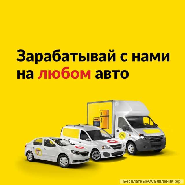 Водитель в такси и курьерскую доставку