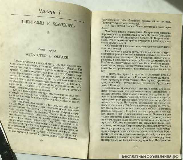 Жульетта Бенцони. Катрин жемчужина гарема. Роман