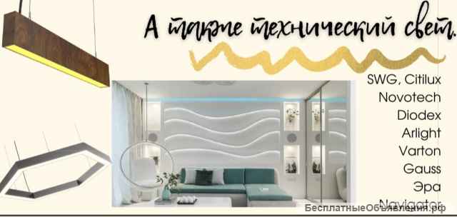 Интернет магазин освещения СВЕТ ДЛЯ ВСЕХ