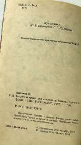 Жульетта Бенцони. Катрин и хранитель сокровищ. Роман