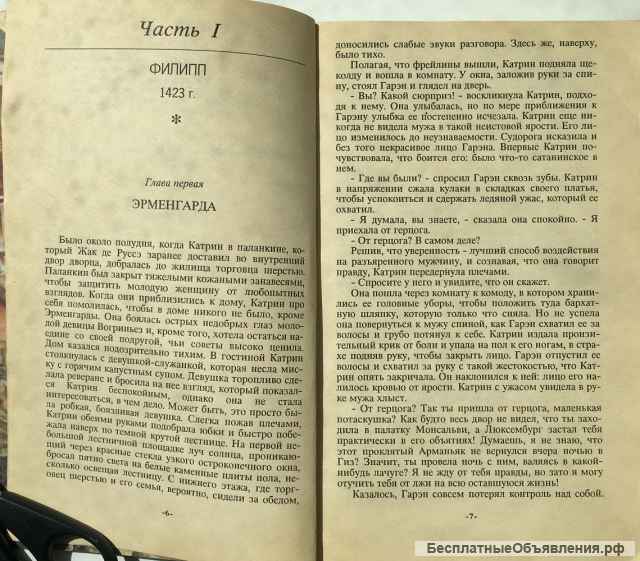 Жульетта Бенцони. Катрин и хранитель сокровищ. Роман