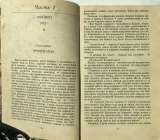 Жульетта Бенцони. Катрин и хранитель сокровищ. Роман