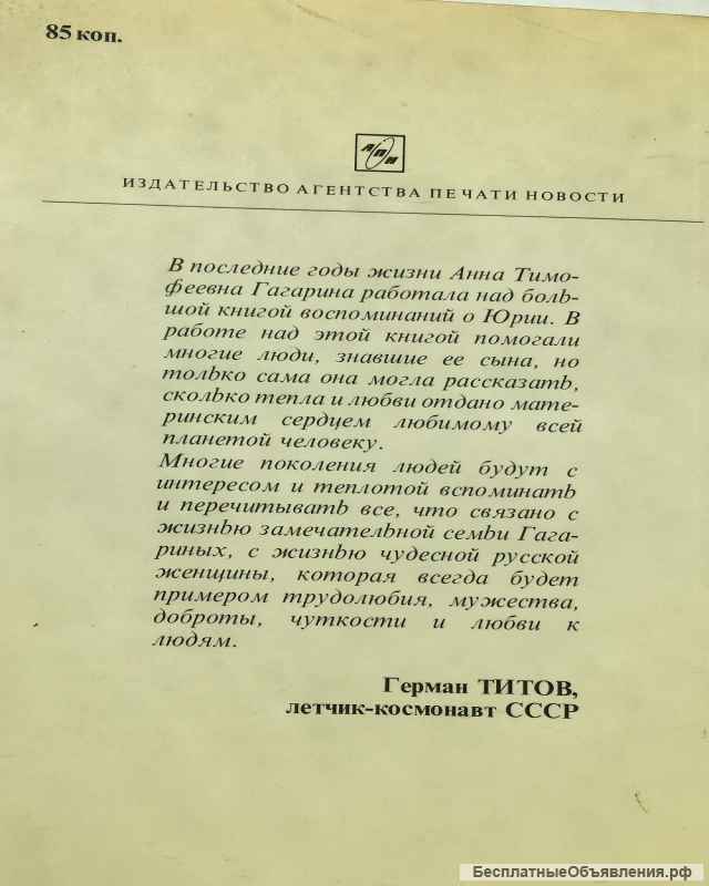 А.Т. Гагарина. Память сердца