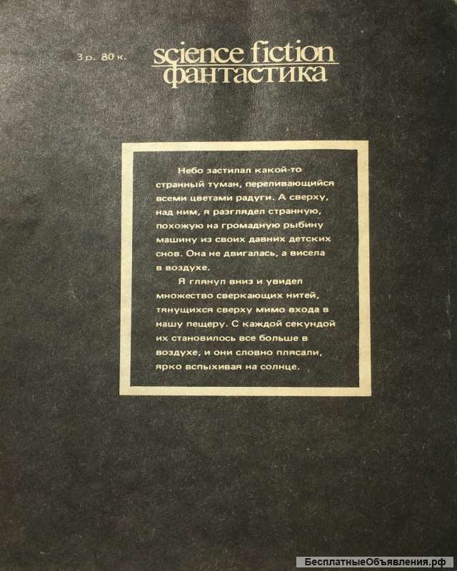 Джон Уиндем. Отклонение от нормы