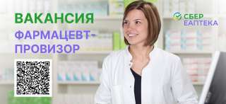 Требуются фармацевты-провизоры. г. МОСКВА