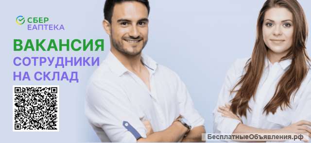 Специалисты на склад медикаментов