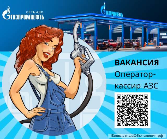 Оператор заправочных станций г. Санкт-Петербург