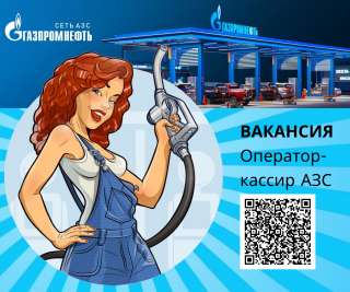 Оператор заправочных станций г. Санкт-Петербург