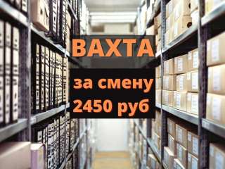 Комплектовщик на аптечный склад ВАХТА Москва с проживанием