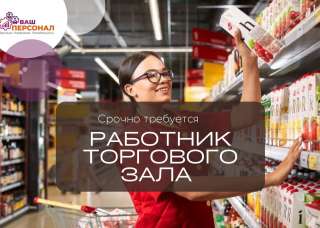 Продавец - кассир