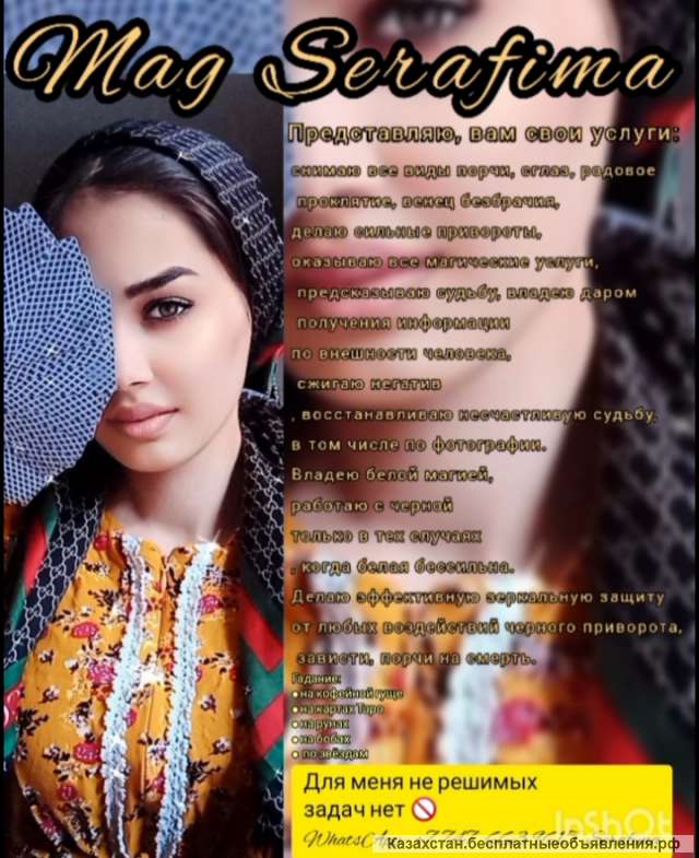 Ясновидящая Серафима