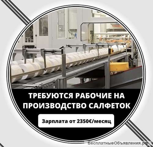 Работа в Европе