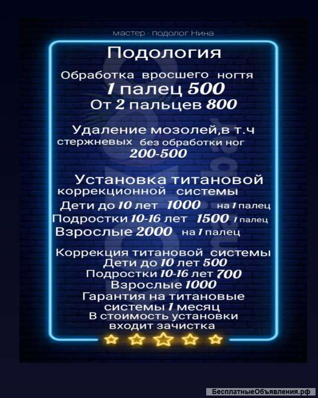 Педикюр