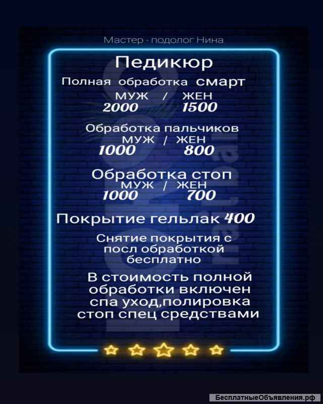 Педикюр