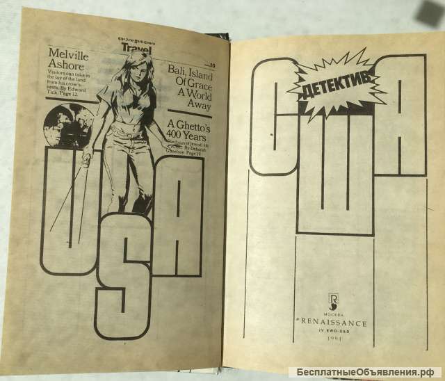 Детектив США. Выпуск 6-й