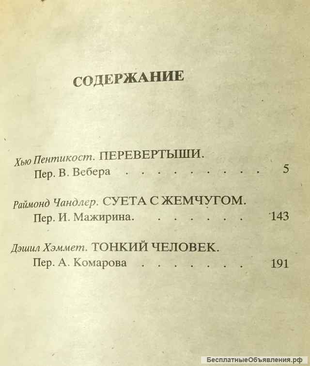 Детектив США. Выпуск 6-й