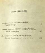 Детектив США. Выпуск 6-й