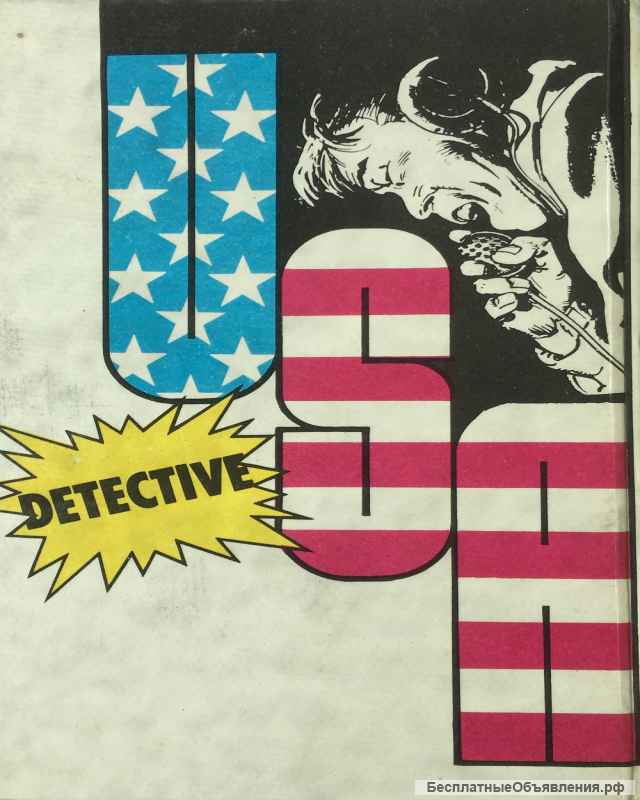 Детектив США. Выпуск 6-й
