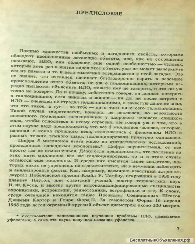 Сол Шульман. Инопланетяне над Россией