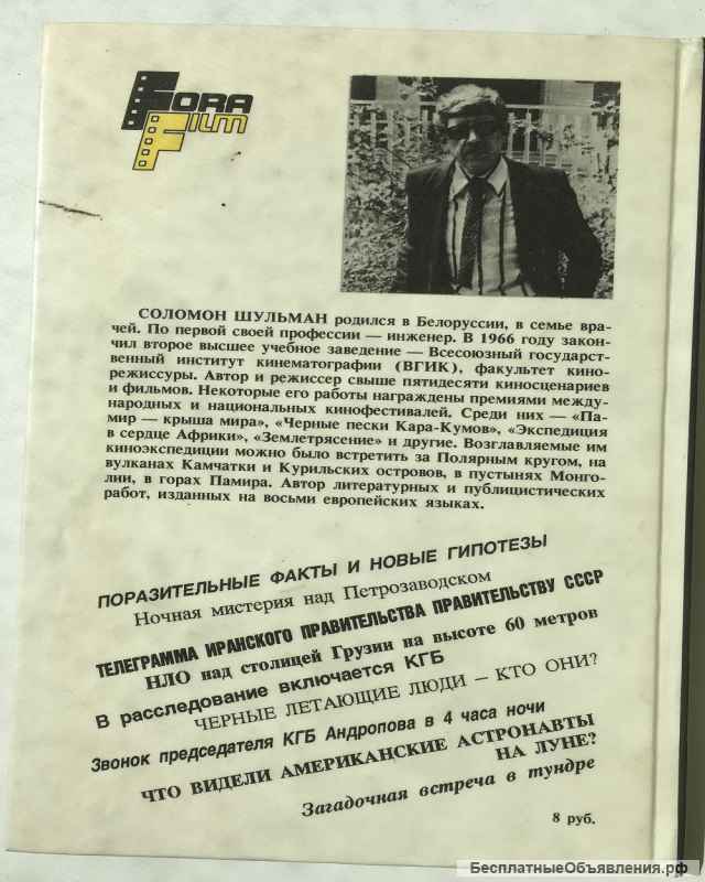 Сол Шульман. Инопланетяне над Россией