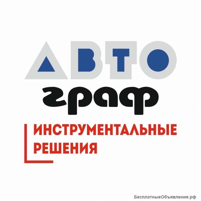 Автограф инструментальные решения