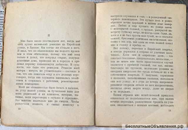 Антикварная книга: Панаит Истрати. Неррантсула. 1927 г.