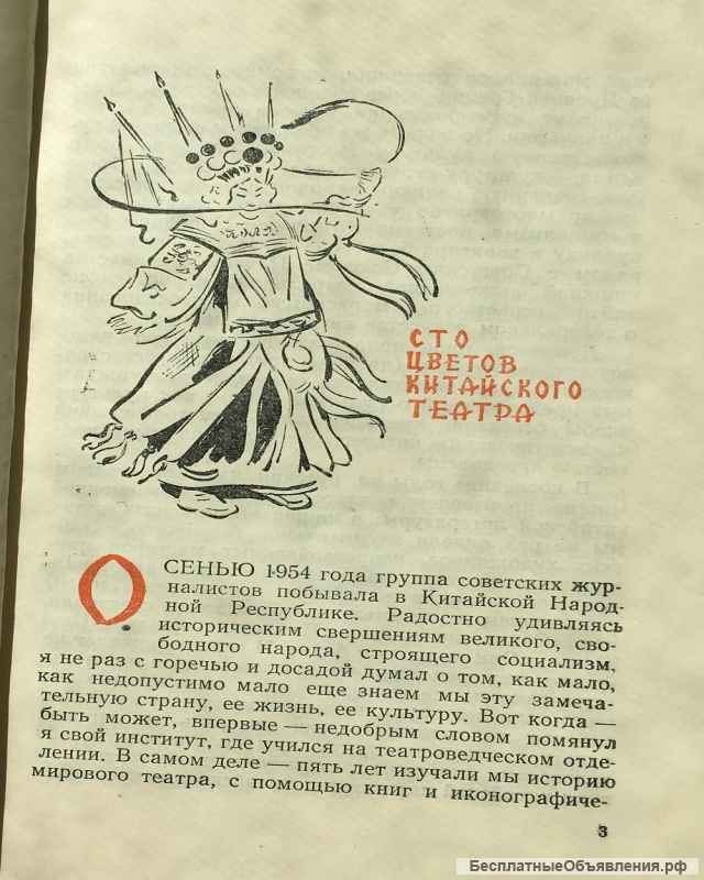 А. Анастасьев. В китайском театре. Путевые заметки