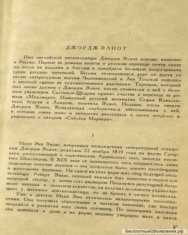 Джордж Элиот. Сайлес Марне
