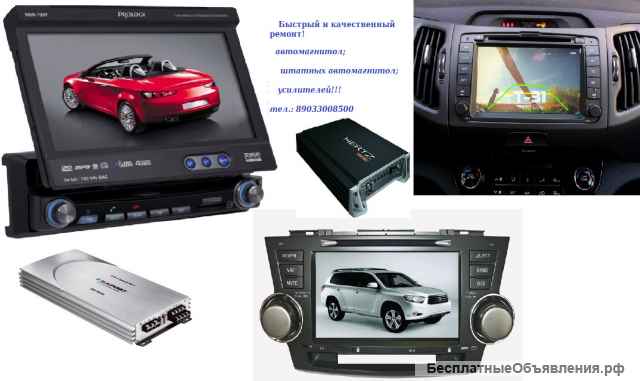 Ремонт Брелков, Автосигнализаций, автомагнитол