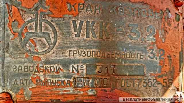 Кран козловой УКК-3.2