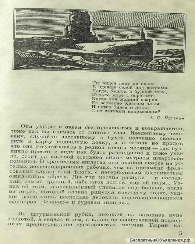Степанов В.А. Обратный адрес океан. Повести