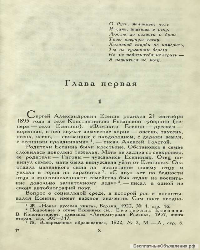 Е. Наумов. Сергей Есенин. Жизнь и творчество
