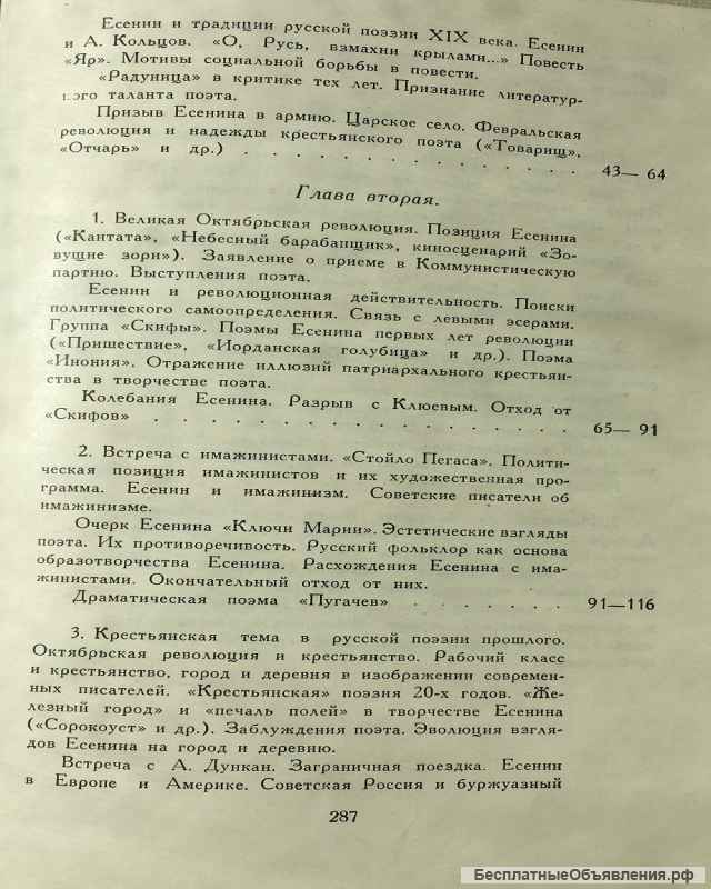Е. Наумов. Сергей Есенин. Жизнь и творчество