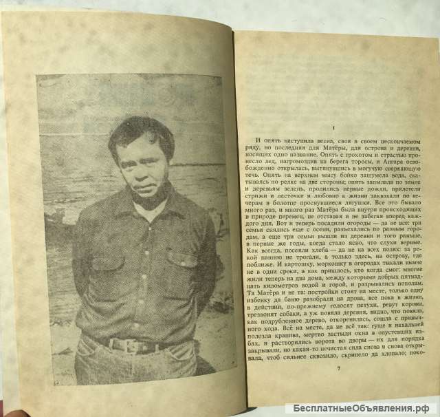 Валентин Распутин. Пожар