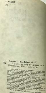 Теодор Гладков, Николай Зайцев. И я ему не мог не верить