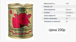 Тушёнка говяжья ГОСТ Березовский мясокомбинат
