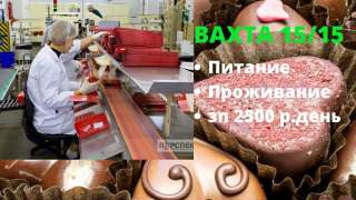 Упаковщик вахта 15/15 в Москве питание проживание