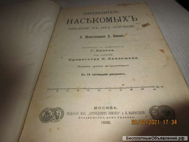 Определитель насекомых