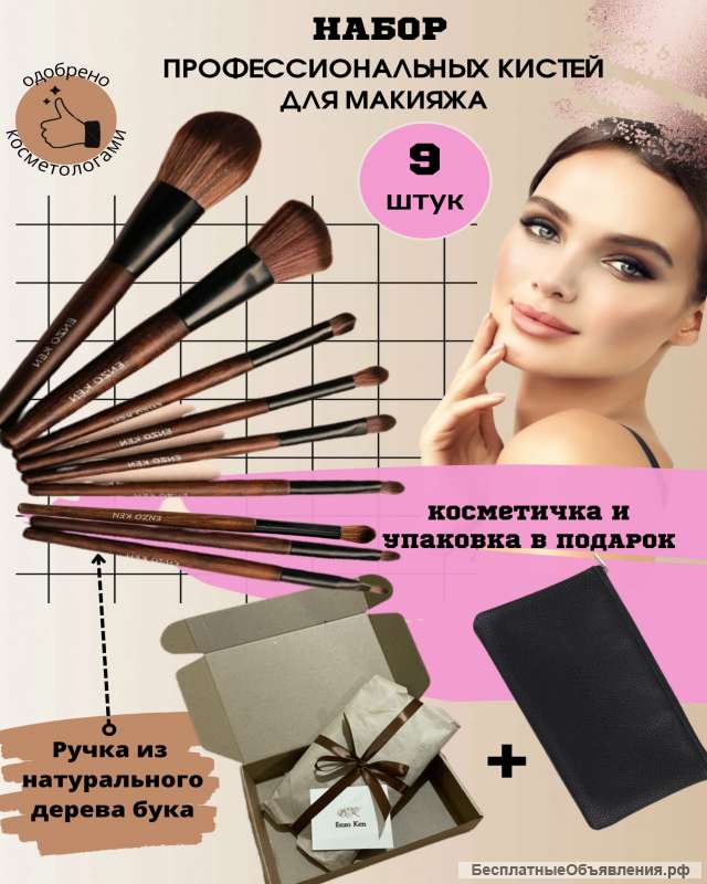 Набор кистей для макияжа