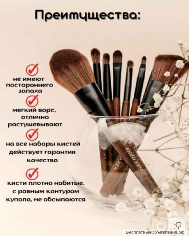 Набор кистей для макияжа
