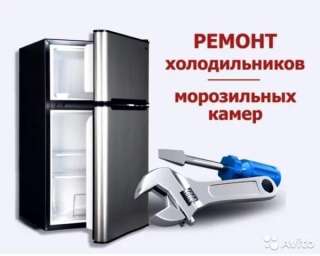Ремонт холодильников в Киеве 0974449135