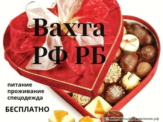 Упаковщики вахтой в Москве 30/45
