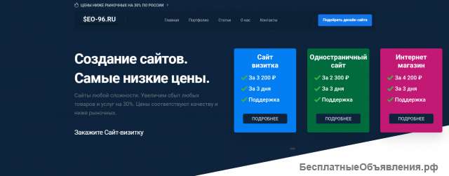 Сайт визитка по самым низким ценам