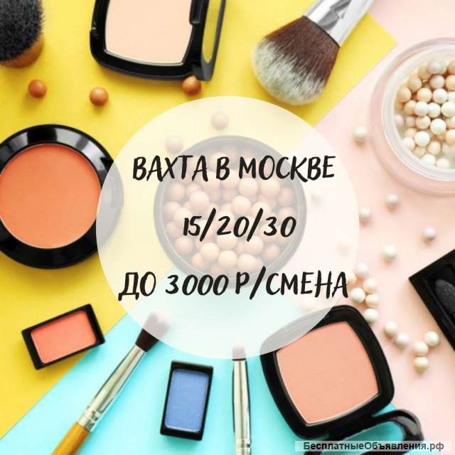 Упаковщик на Вахту в Москве с проживанием 15/15
