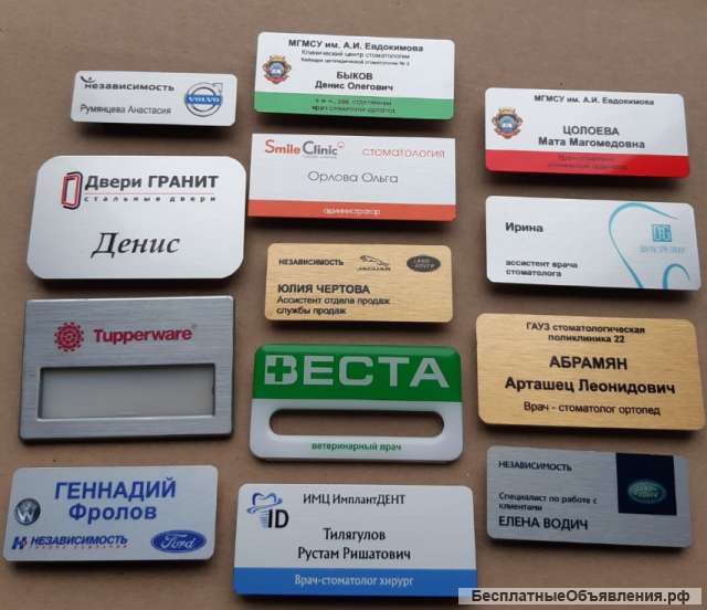 Бейджи именные