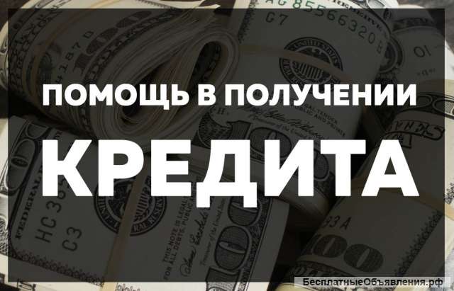 Кредит наличными за 1 день не взирая на кредитную историю
