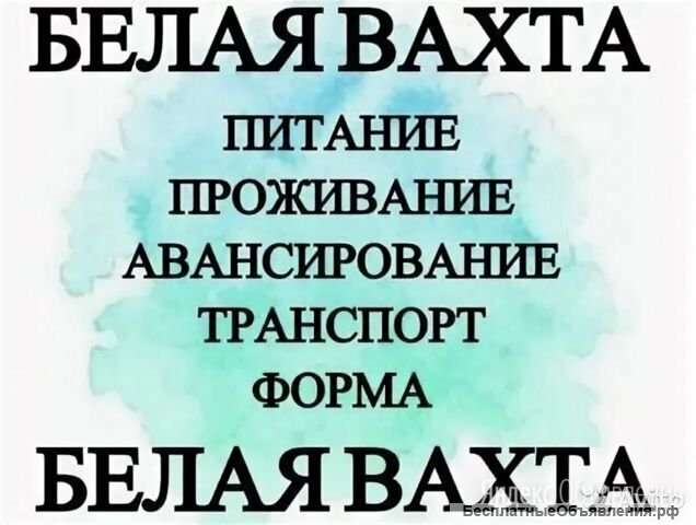 Комплектовщик на вахту