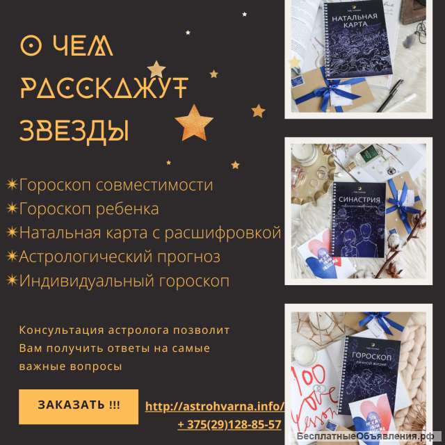 Консультация астролога (лично и онлайн)