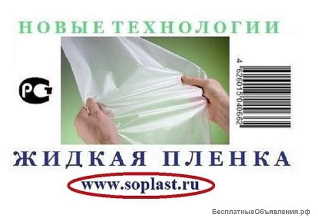 Жидкая пленка