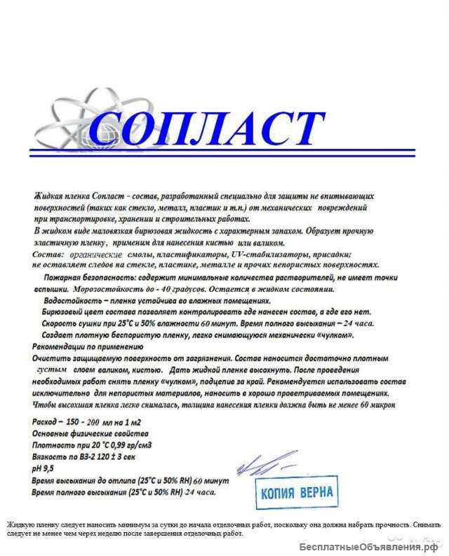 Жидкая пленка
